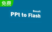 Boxoft PowerPoint to Flash段首LOGO