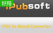 iPubsoft PDF to Word Converter段首LOGO