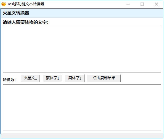 msl多功能文本转换工具