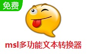 msl多功能文本转换器段首LOGO