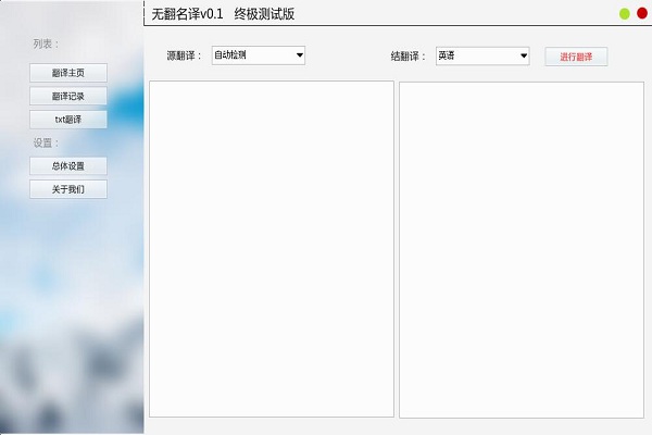 无翻名译截图