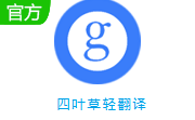 四叶草轻翻译段首LOGO