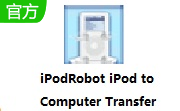 iPodRobot iPod to Computer Transfer段首LOGO