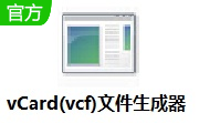 vCard(vcf)文件生成器段首LOGO