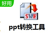 ppt转换工具段首LOGO
