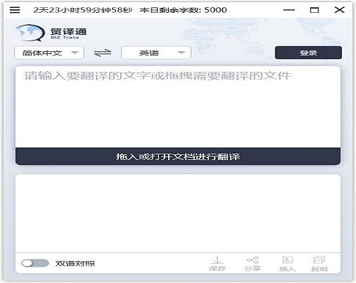 贸译通截图