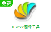 Dicter翻译工具段首LOGO