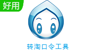 转淘口令工具段首LOGO