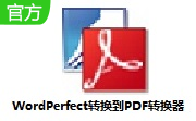 WordPerfect转换到PDF转换器段首LOGO
