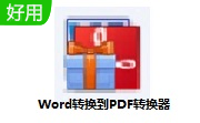 AutoCAD转换到PDF转换器段首LOGO