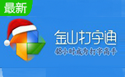 金山打字通2003段首LOGO