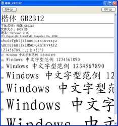 楷体GB2312字体