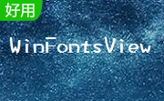 WinFontsView段首LOGO