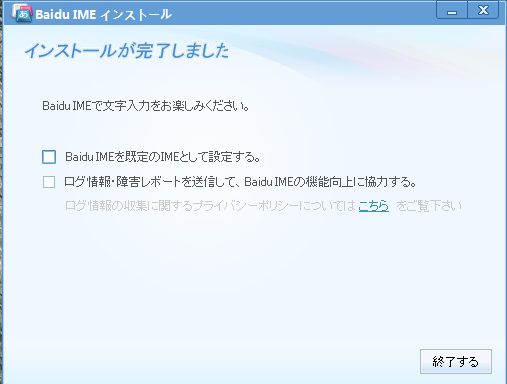 百度日语输入法(Baidu IME)