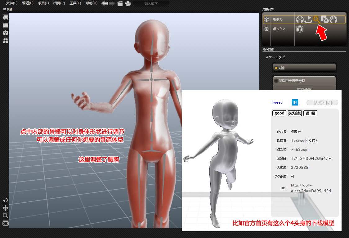 3D人偶DesignDoll
