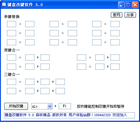 键盘改键软件