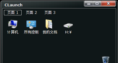 快捷启动管理工具(CLaunch)