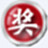 闻道全能抽奖软件2代