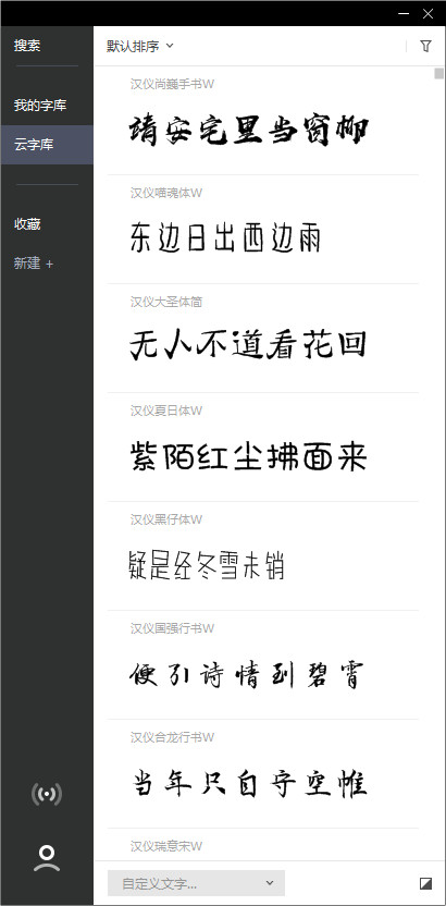 字由下载_字由免费版_字由1.0.1.5 官方版-PC下载网