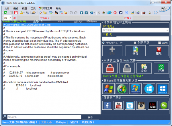 主机文件编辑器(Hosts File Editor+)
