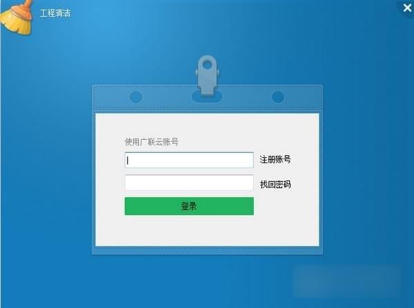 广联达工程清洁
