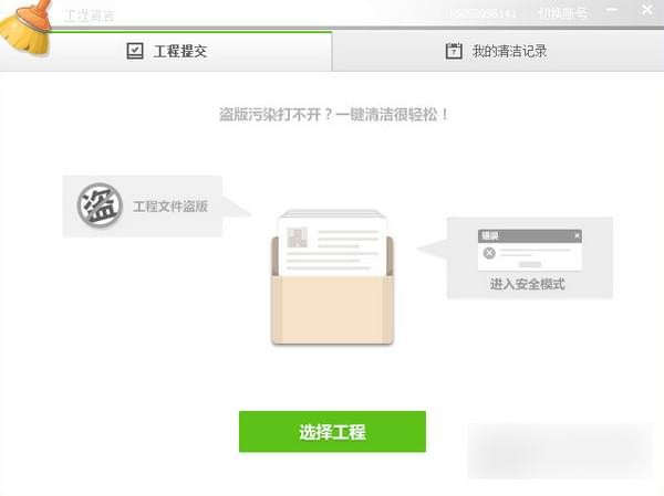 广联达工程清洁