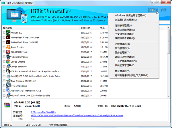 HiBit Uninstaller(全能卸载优化工具)