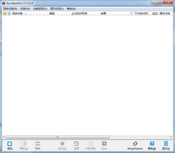 SyncBackPro(同步备份软件)10.2.88.0 中文免费版