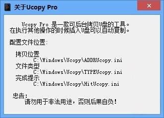 Ucopy Pro(文件复制神器)