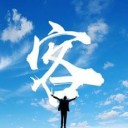 回头客