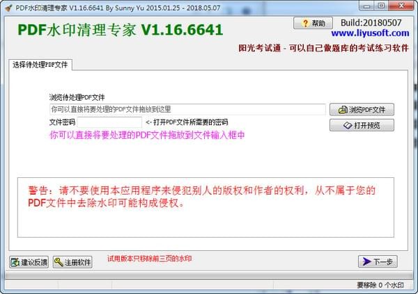 PDF水印清理专家