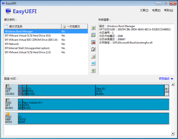 EasyUEFI(管理EFI/UEFI启动项)
