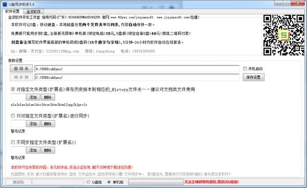 U盘同步助手