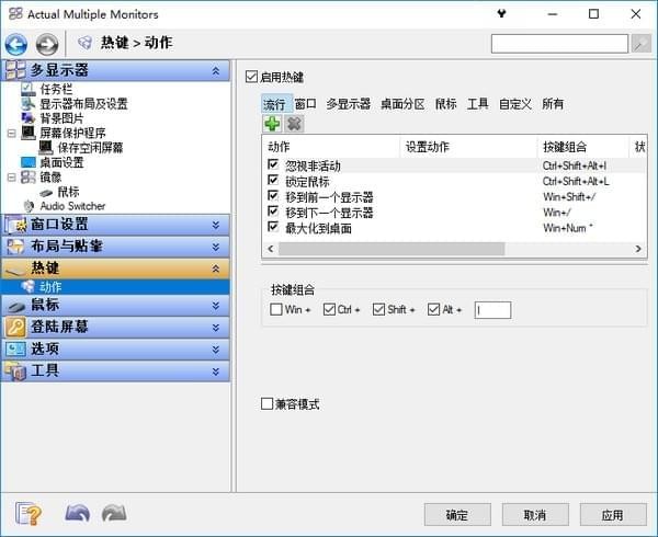 Actual Multiple Monitors(多显示器管理软件)
