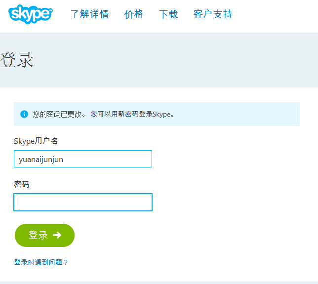 skype最建议购买账号