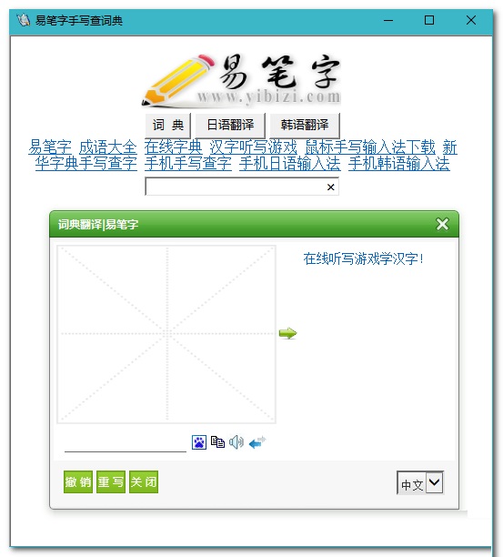 易笔字手写查字典