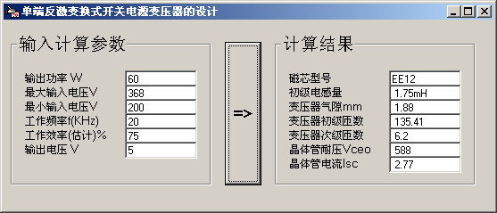开关变压器设计计算工具